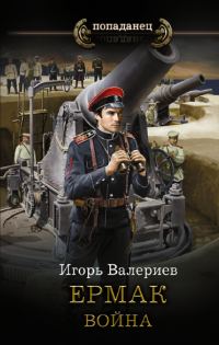 Обложка книги «Война»