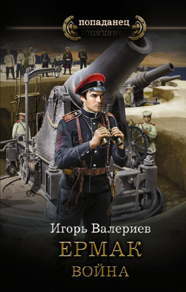 Обложка книги «Война»