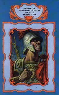 Обложка книги «Марий и Сулла»