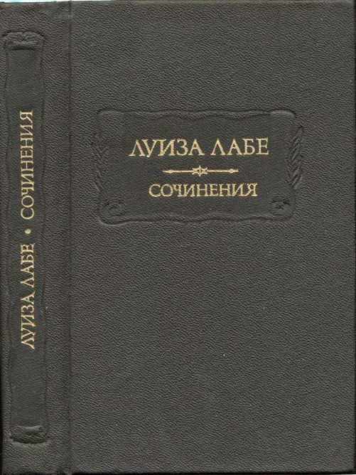 Обложка книги «Сочинения»