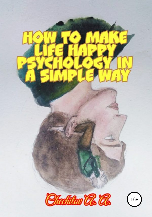 Обложка книги «How to make life happy psychology in a simple way»