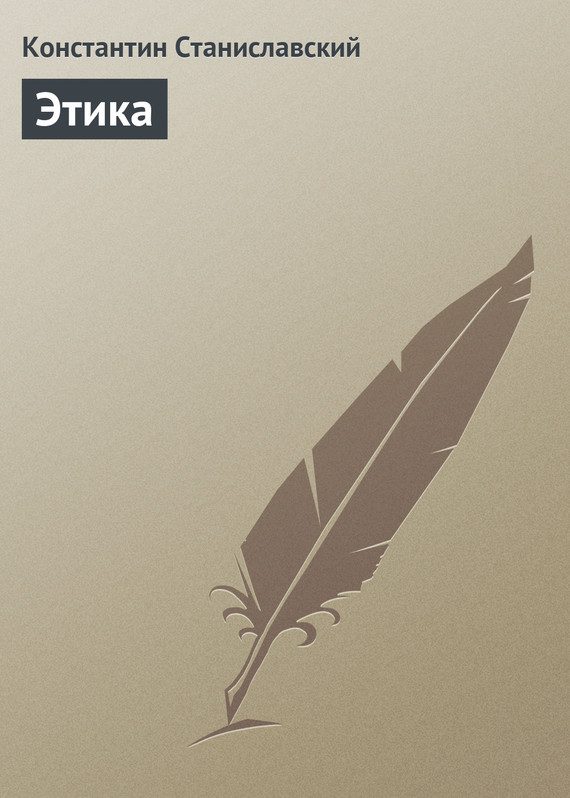 Обложка книги «Этика»