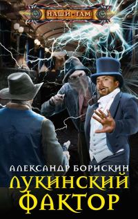Обложка книги «Лукинский фактор»