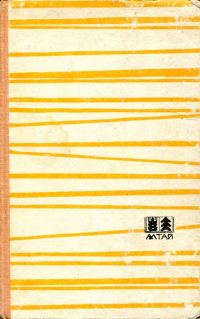Обложка книги «Горячее лето»