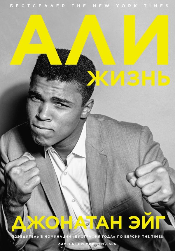 Обложка книги «Али. Жизнь»