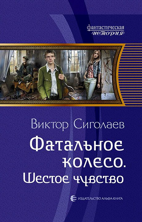 Обложка книги «Шестое чувство»