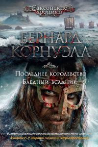 Обложка книги «Бледный всадник»