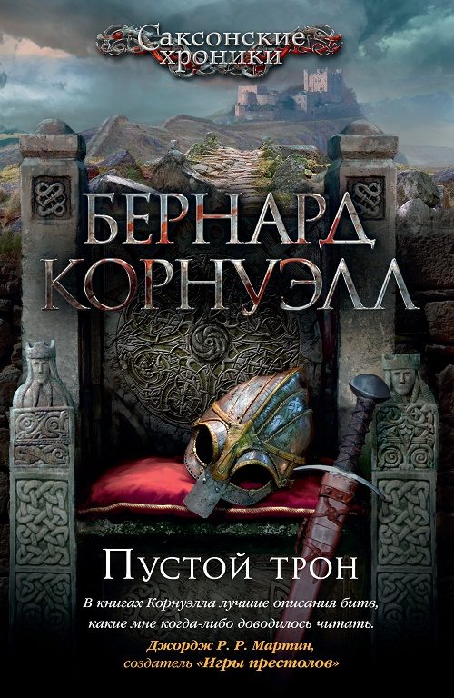Обложка книги «Пустой трон»