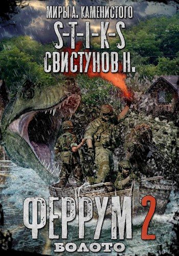 Обложка книги «Болото»