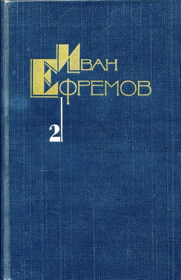 Обложка книги «Том 2. Дорога ветров»
