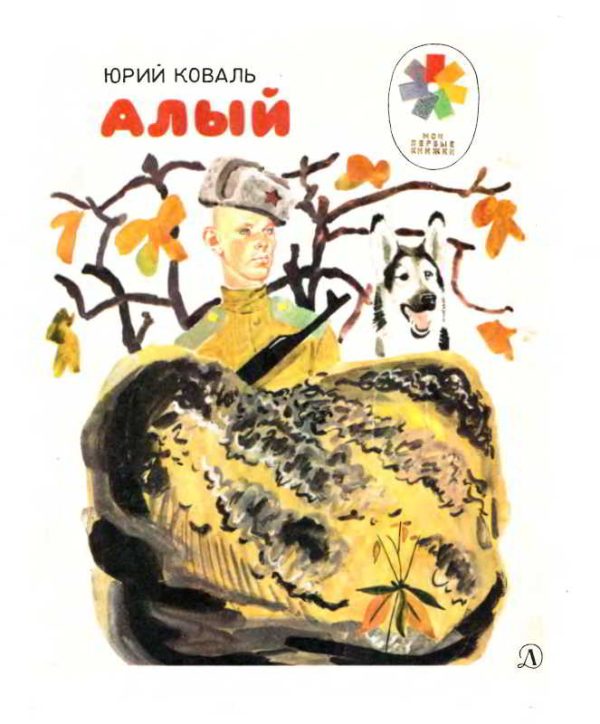 Обложка книги «Алый»