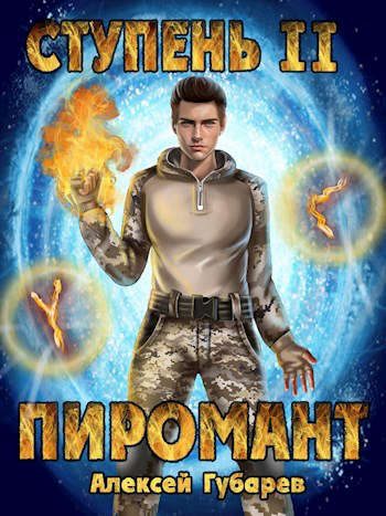 Обложка книги «Ступень 2. Младший ученик»