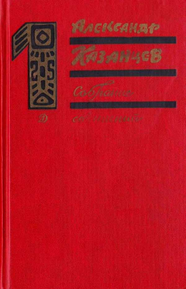 Обложка книги «Том 1. Фаэты»