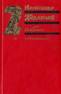 Обложка книги «Том 2. Клокочущая пустота»