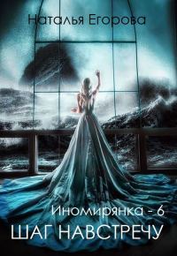 Обложка книги «Таль: Шаг навстречу»
