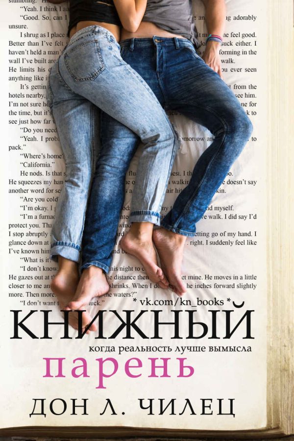 Обложка книги «Книжный парень»