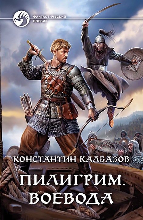 Обложка книги «Воевода»
