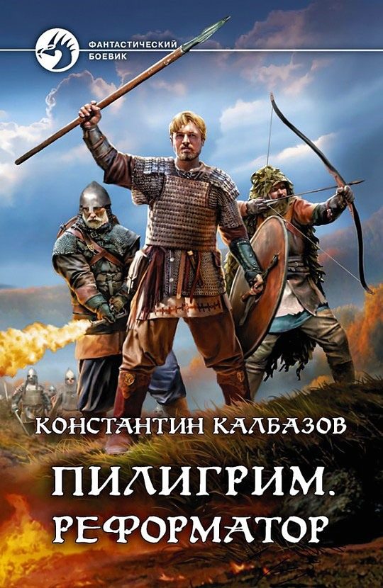 Обложка книги «Реформатор»