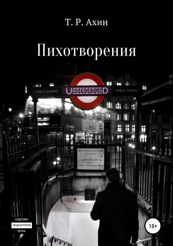 Обложка книги «Пихотворения»