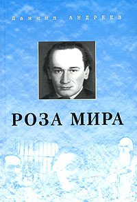 Обложка книги «Роза Мира (книги 1-12)»