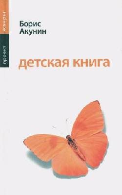 Обложка книги «Детская книга для мальчиков»