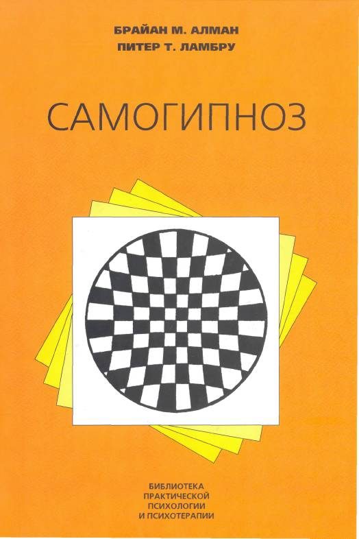 Обложка книги «Самогипноз»