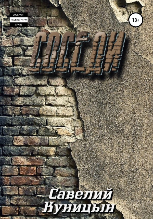 Обложка книги «Соседи»
