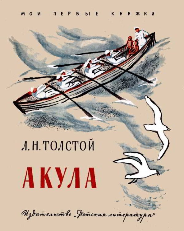 Обложка книги «Акула»