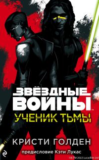 Обложка книги «Ученик тьмы»