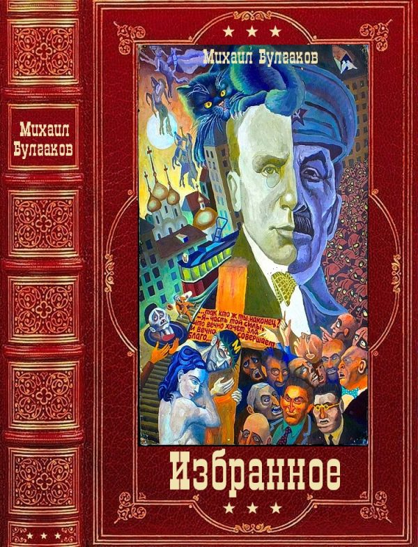Обложка книги «Избранное»