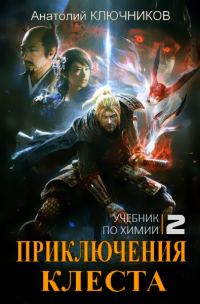 Обложка книги «Учебник по химии»