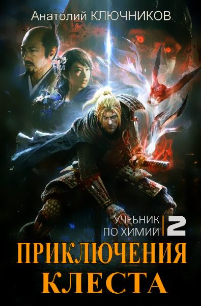 Обложка книги «Учебник по химии»