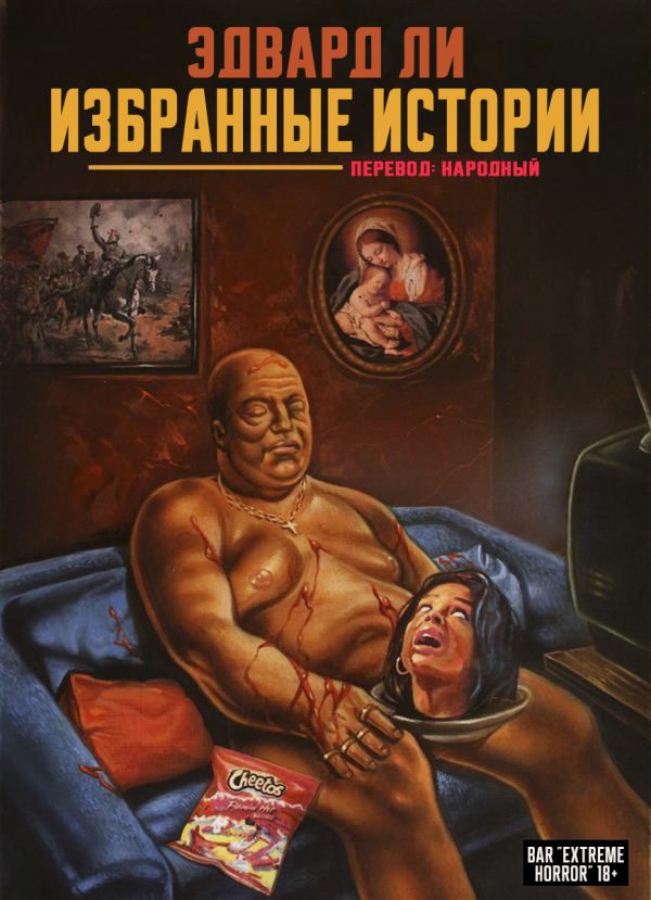 Обложка книги «Избранные истории»
