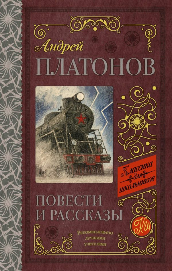 Обложка книги «Повести и рассказы»