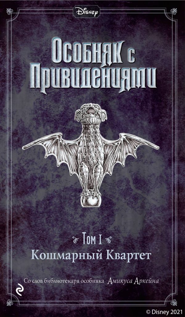 Обложка книги «Кошмарный Квартет»