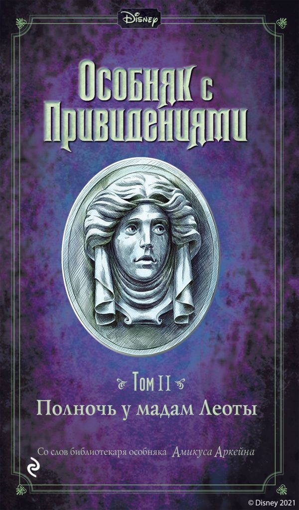 Обложка книги «Полночь у мадам Леоты»