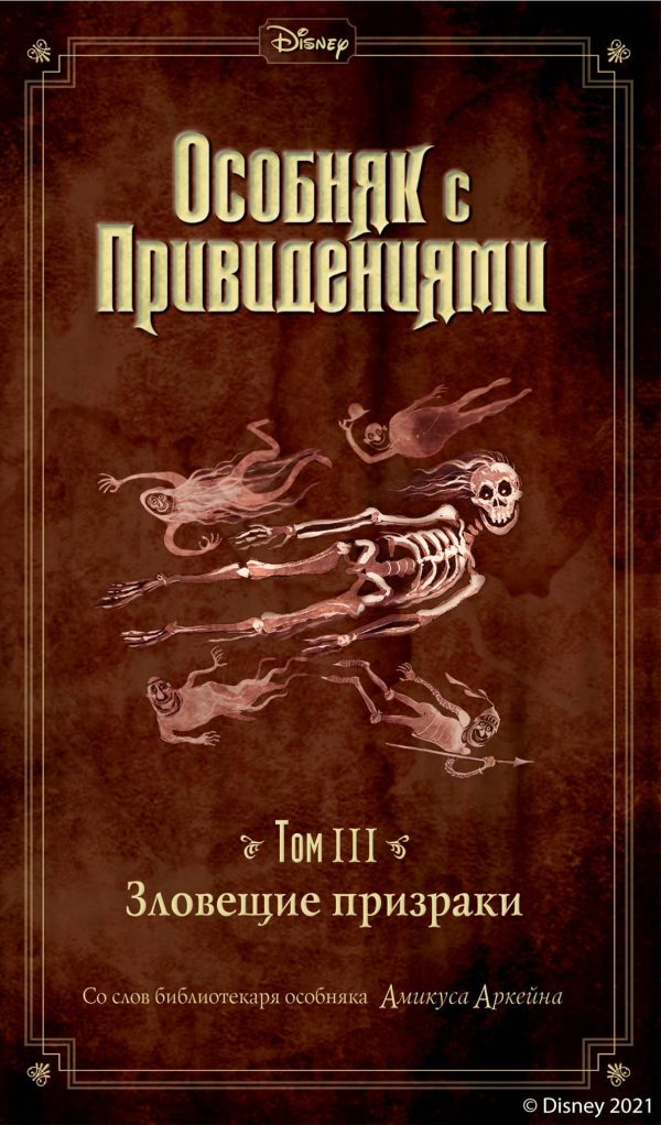 Обложка книги «Зловещие призраки»