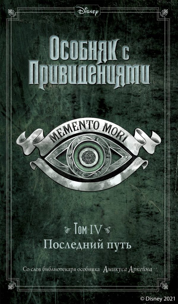 Обложка книги «Последний путь»