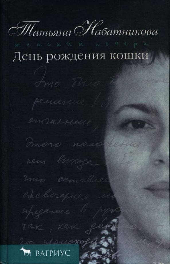 Обложка книги «День рождения кошки»