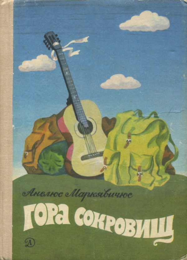 Обложка книги «Гора сокровищ»