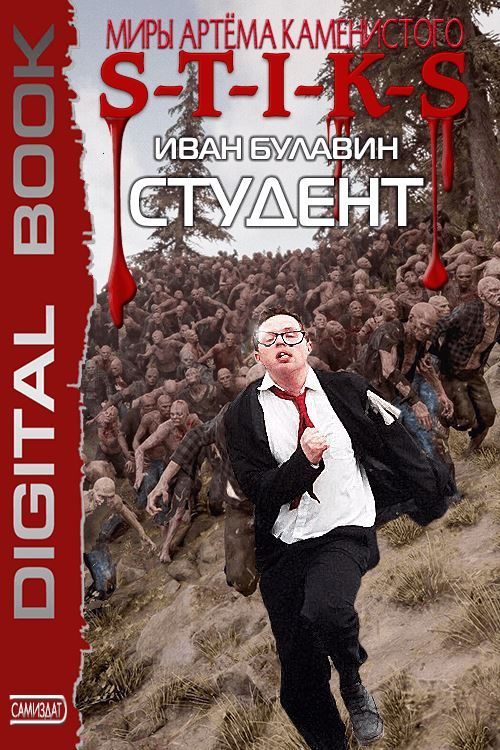 Обложка книги «Студент»