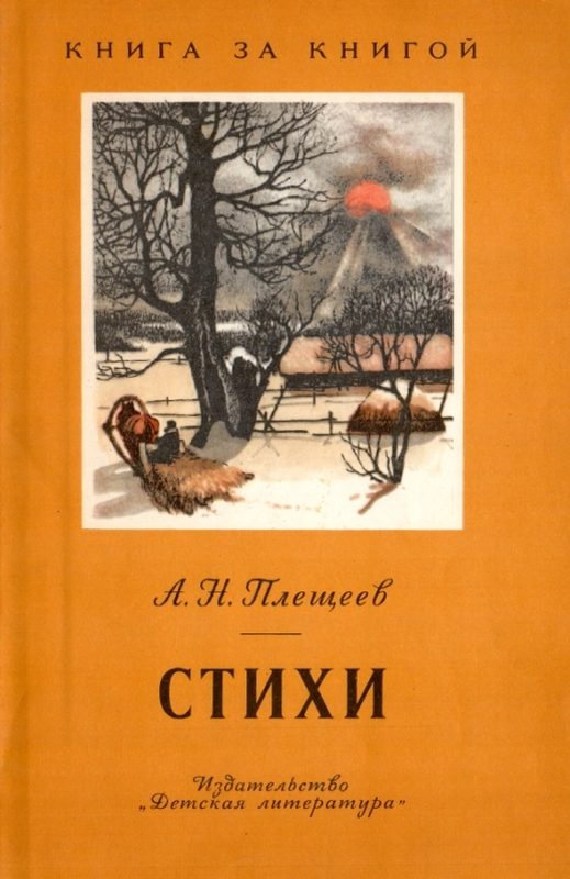 Обложка книги «Стихи»