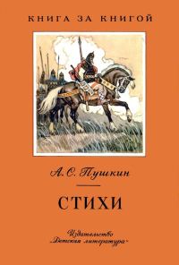 Обложка книги «Стихи [авторский сборник, переиздание]»