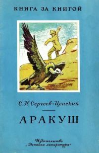 Обложка книги «Аракуш [авторский сборник]»
