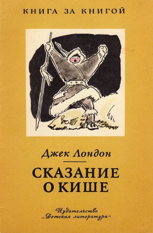 Обложка книги «Сказание о Кише [авторский сборник]»