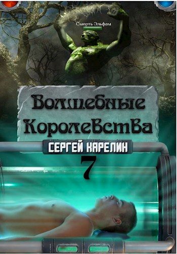 Обложка книги «Конец игры... или начало?»