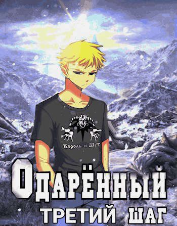 Обложка книги «Третий шаг»