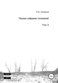 Обложка книги «Том 2»