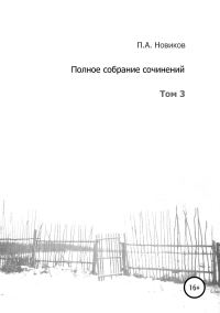 Обложка книги «Том 3»