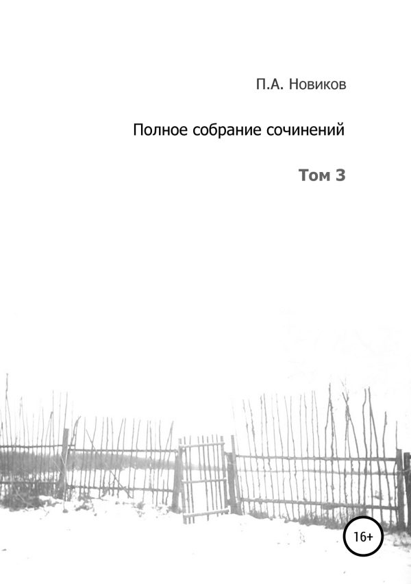 Обложка книги «Том 3»
